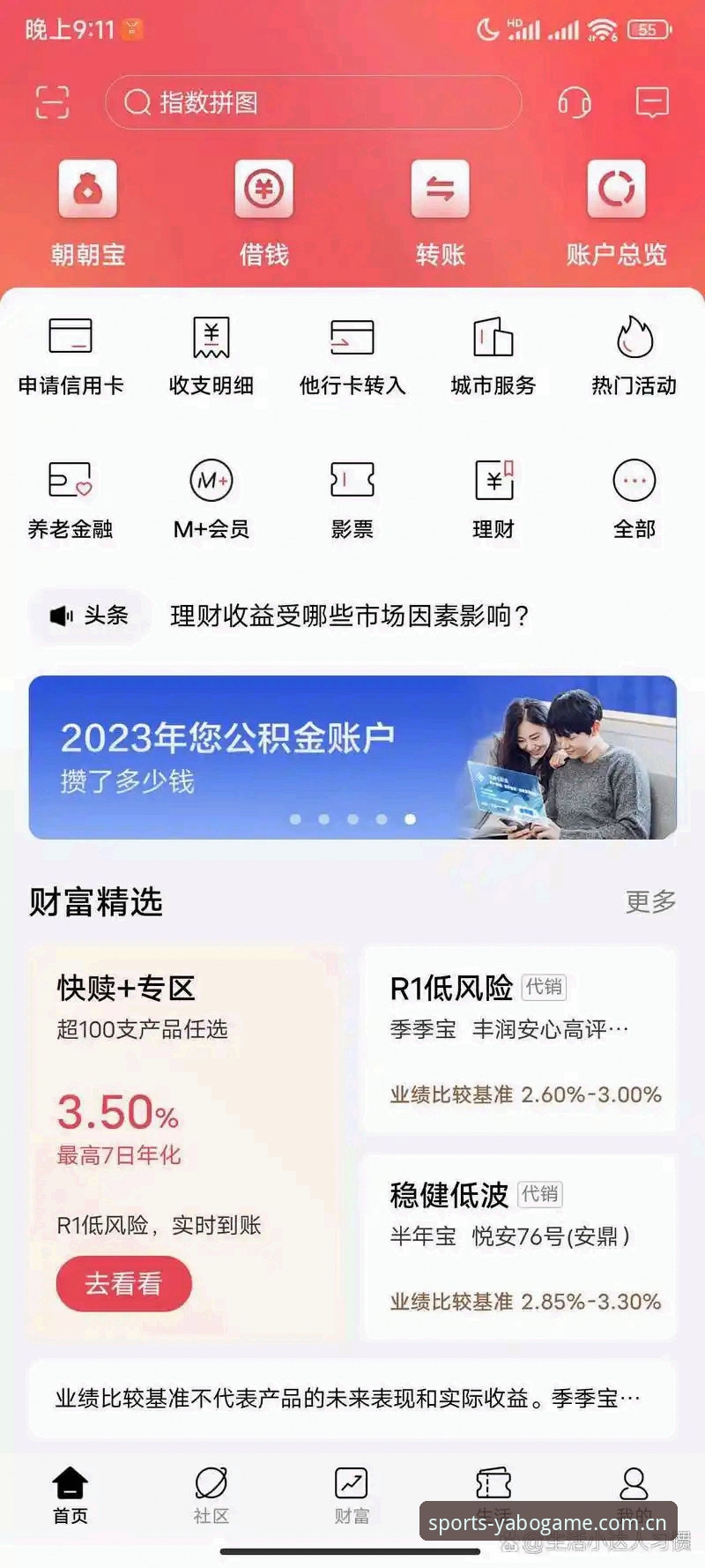 雅博体育APP安装包如何安全获取？2024最新版下载全攻略